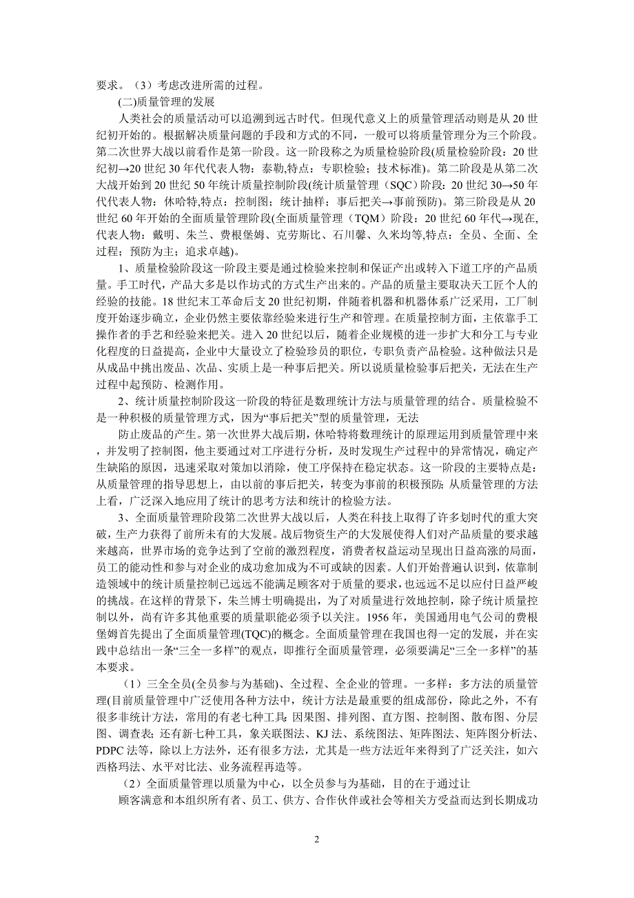 质量技监业务知识讲座之质量管理监督知识篇_第2页