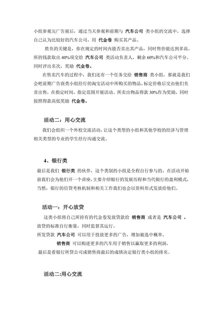 模拟公司活动初步方案_第5页