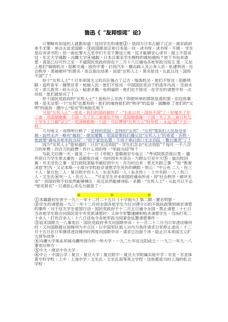 鲁迅《“友邦惊诧”论》_第1页