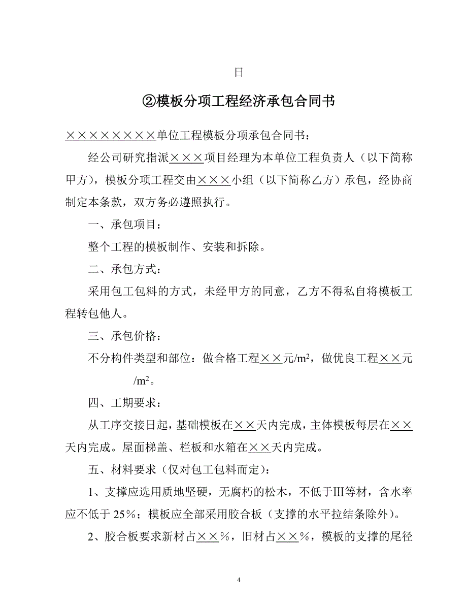 土方分项工程经济承包合同书_第4页