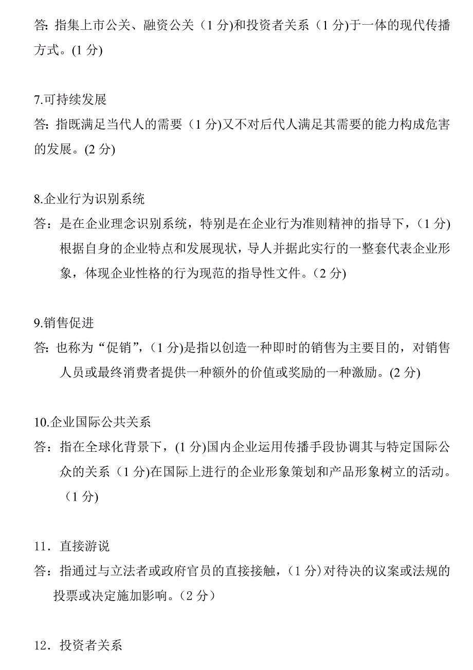 国际公共关系复习资料_第2页