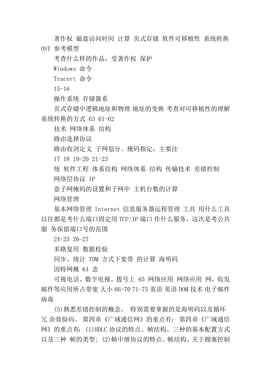 2011年软考网络工程师全面复习笔记1-10_第3页