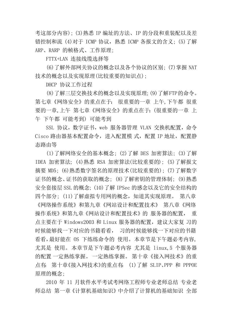 2011年软考网络工程师全面复习笔记1-10_第5页