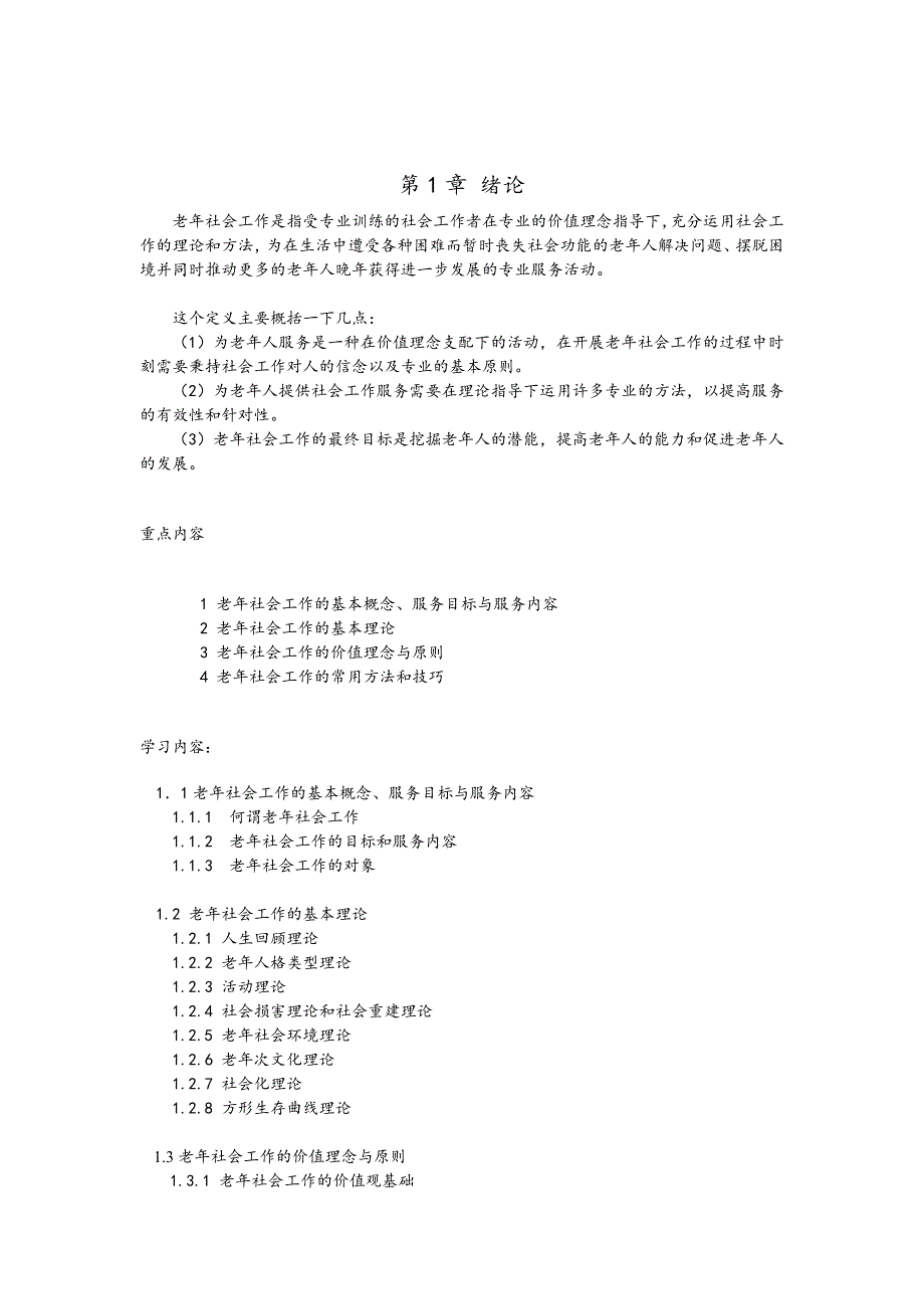 老年一至四章重难点辅导_第1页