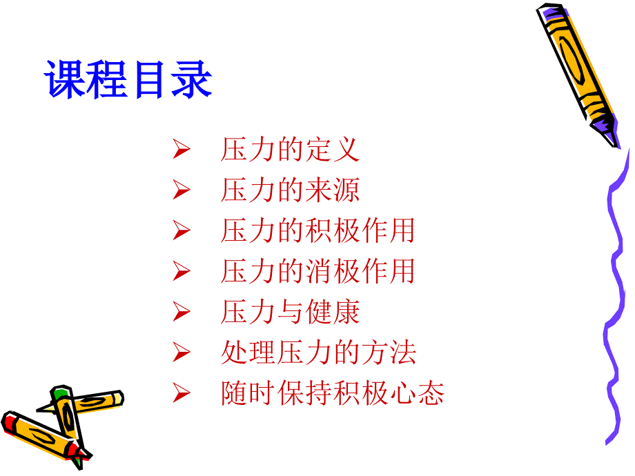 积极面对压力保持良好心态_第2页