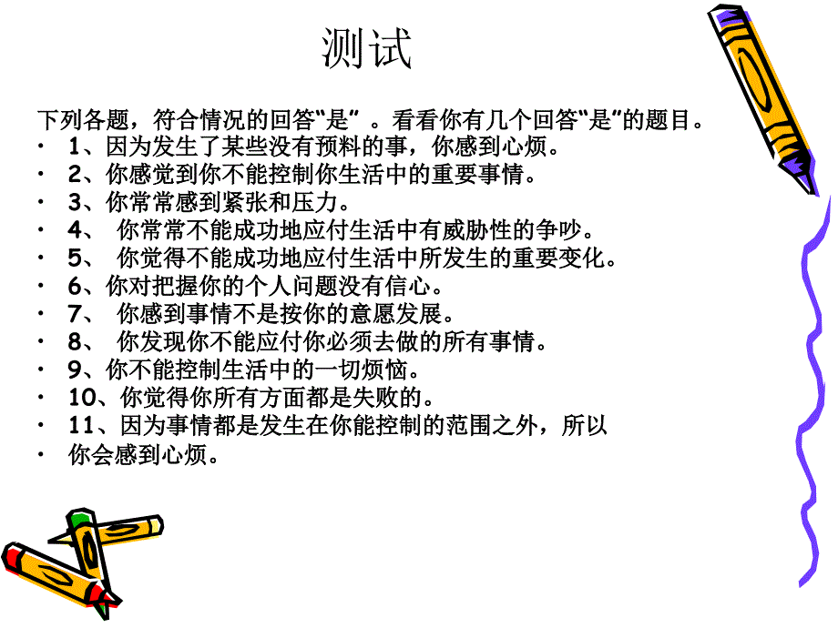 积极面对压力保持良好心态_第3页