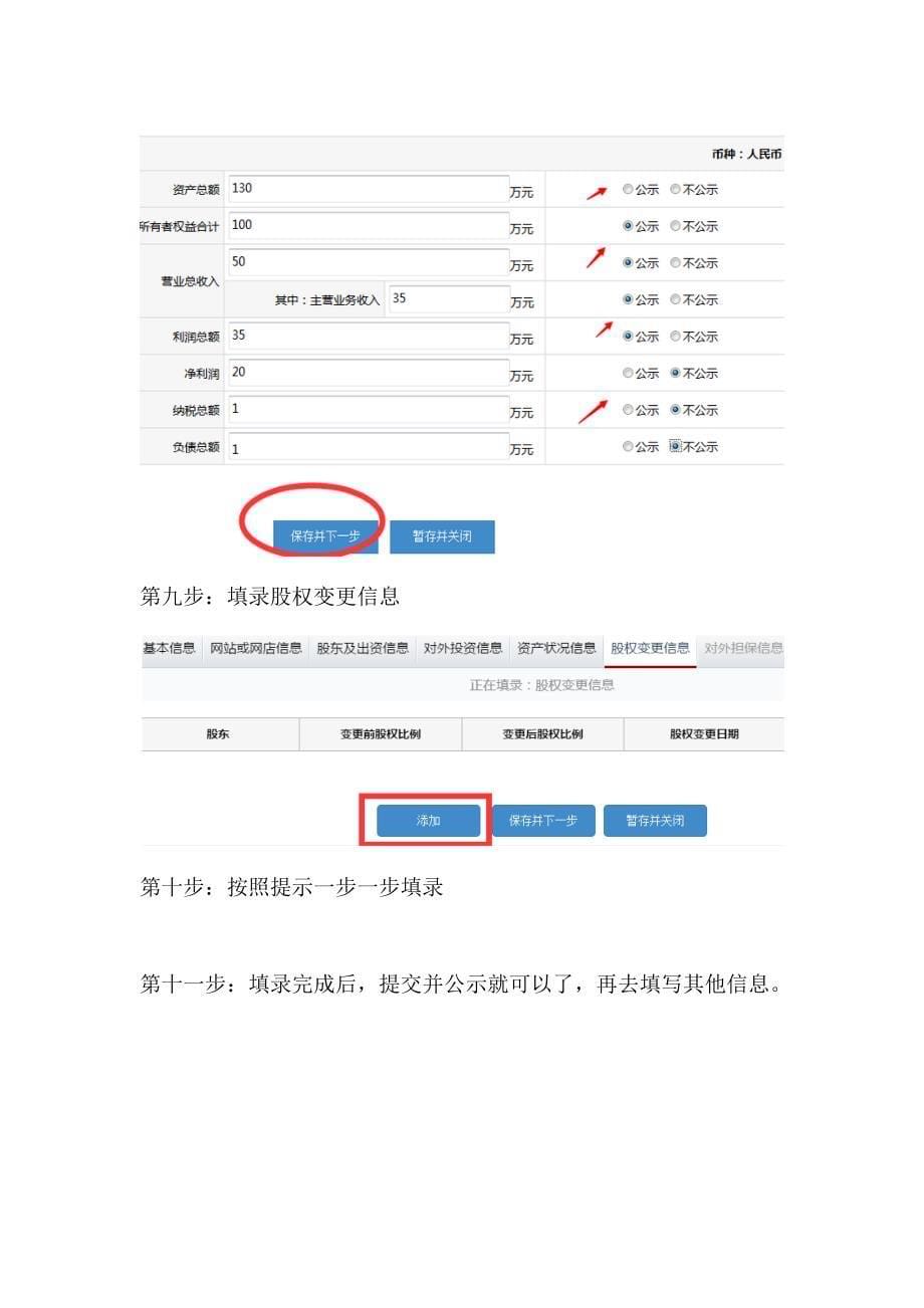 【图】河北工商局红盾网企业年检年报网上申报操作流程_第5页