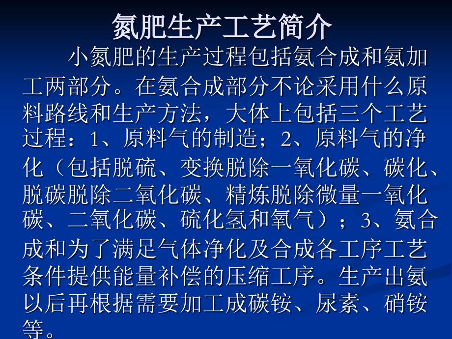 氮肥生产工艺与小氮肥安全技术规程_第4页