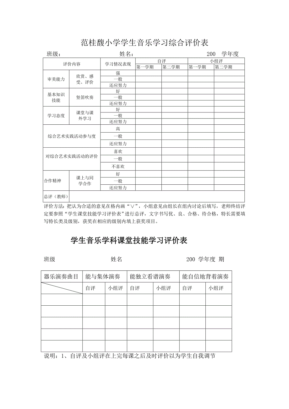 竖笛教学计划_第2页