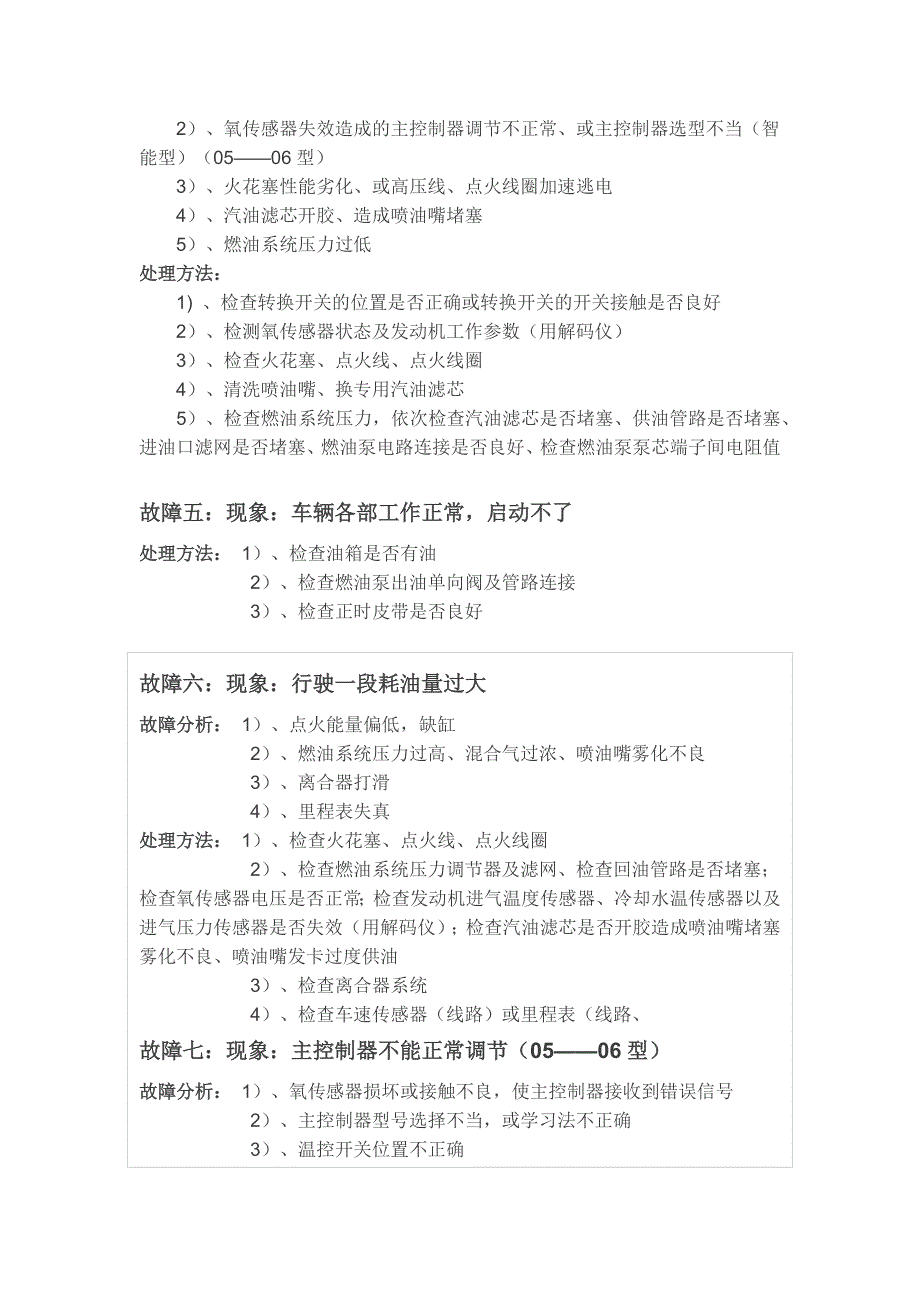 甲醇汽车常见故障分析与排除_第3页