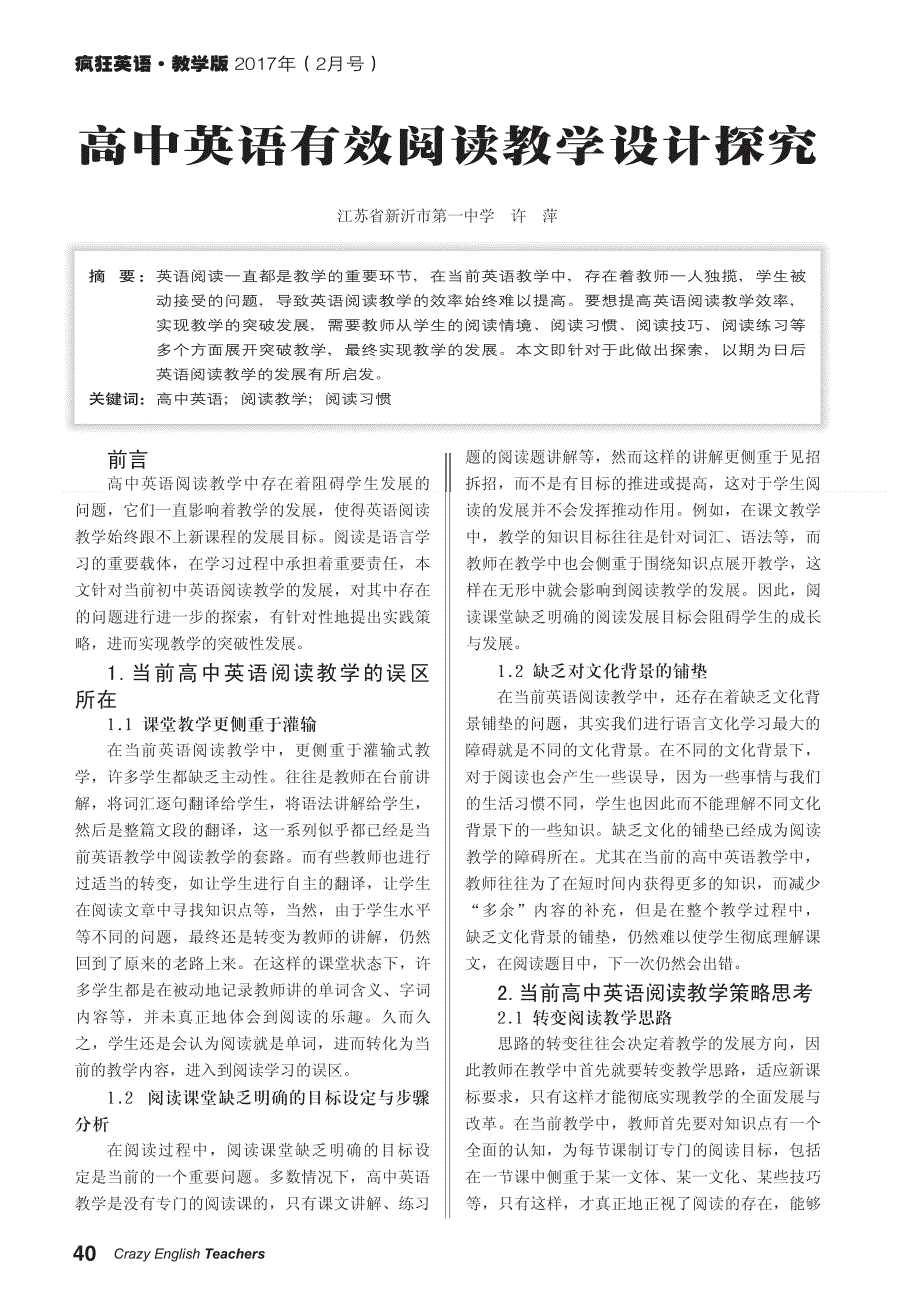 高中英语有效阅读教学设计探究_第1页