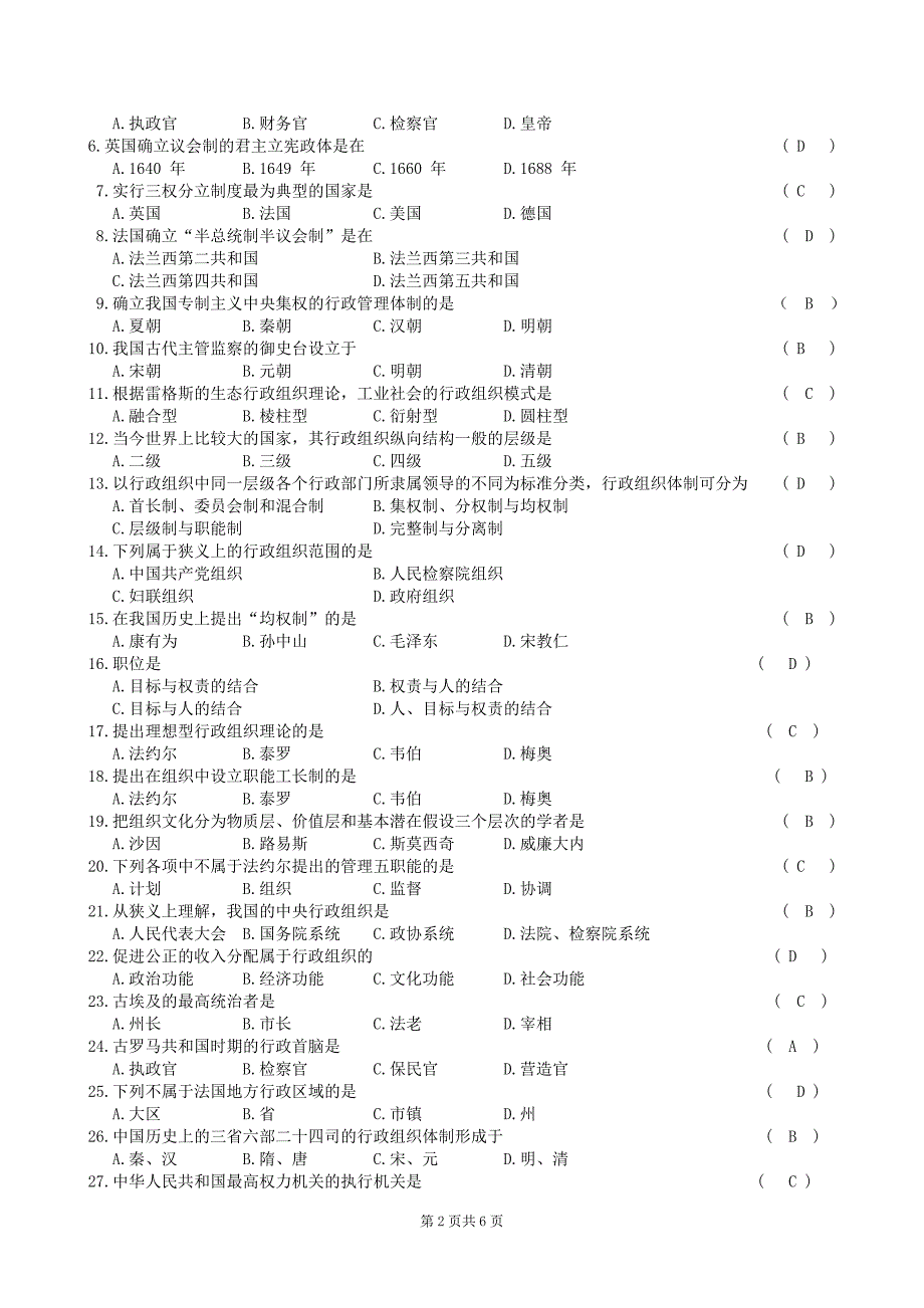 行政组织学复习题及答案_第2页