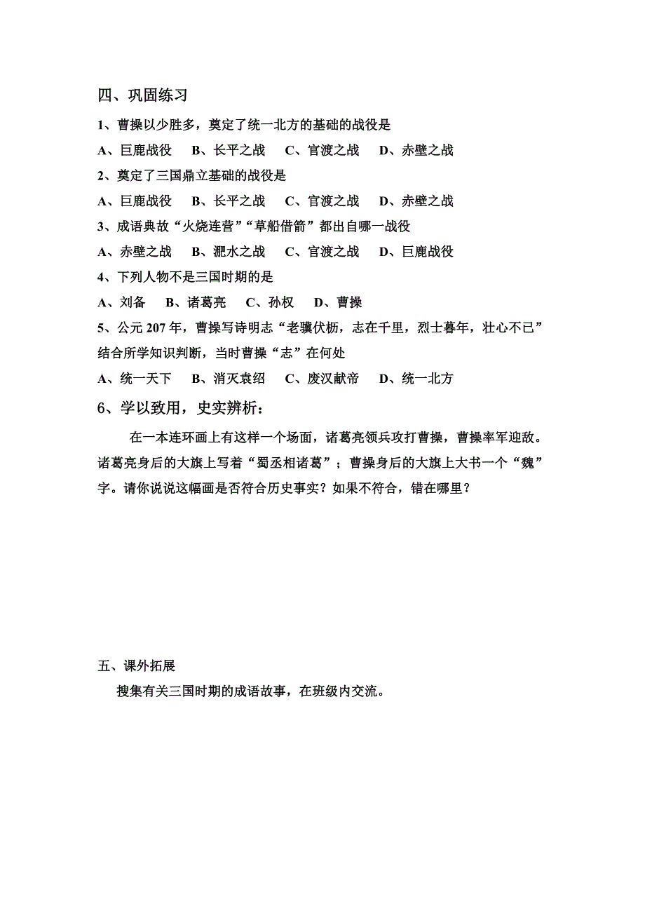 《三国鼎立》学案_第3页