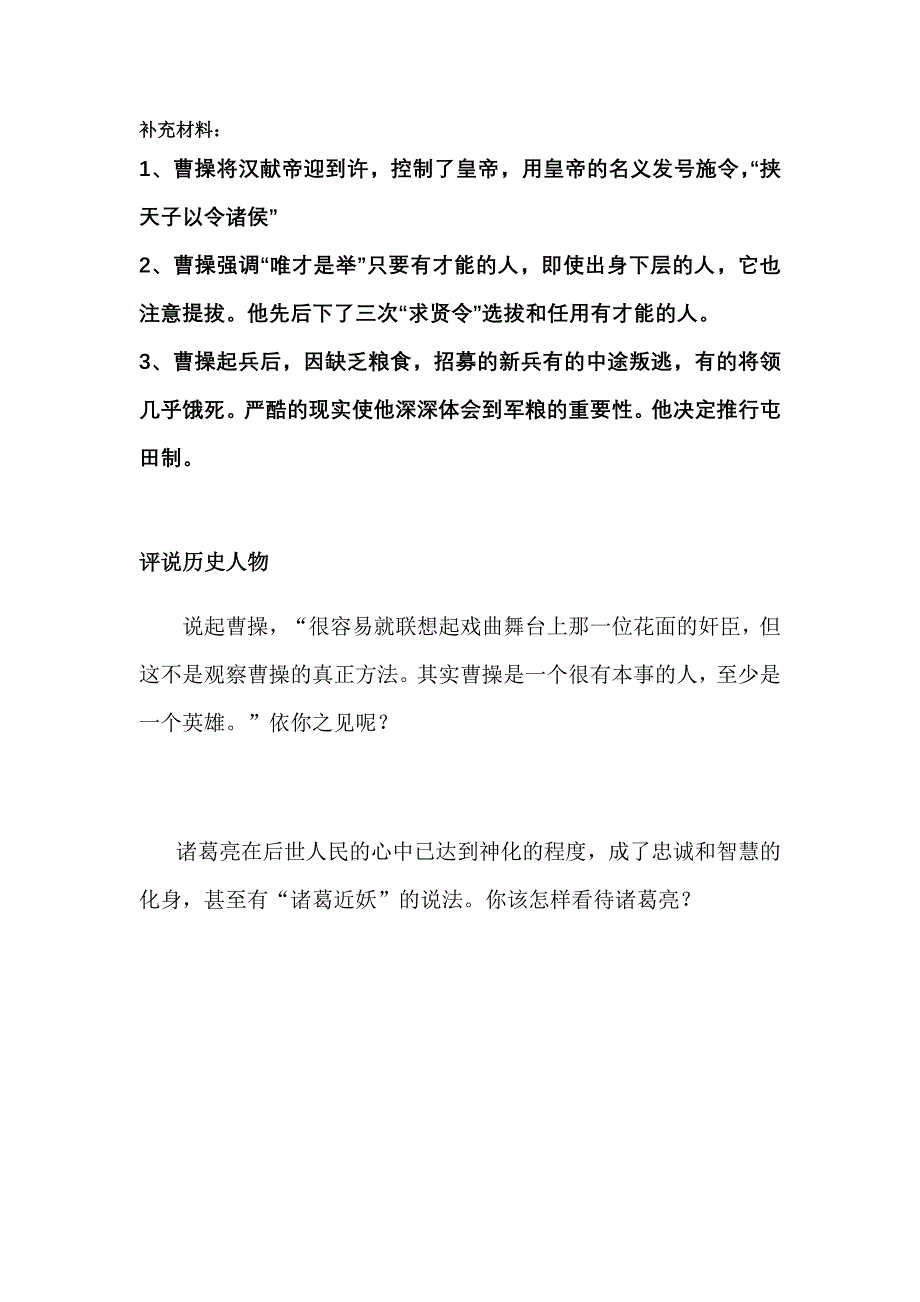 《三国鼎立》学案_第4页