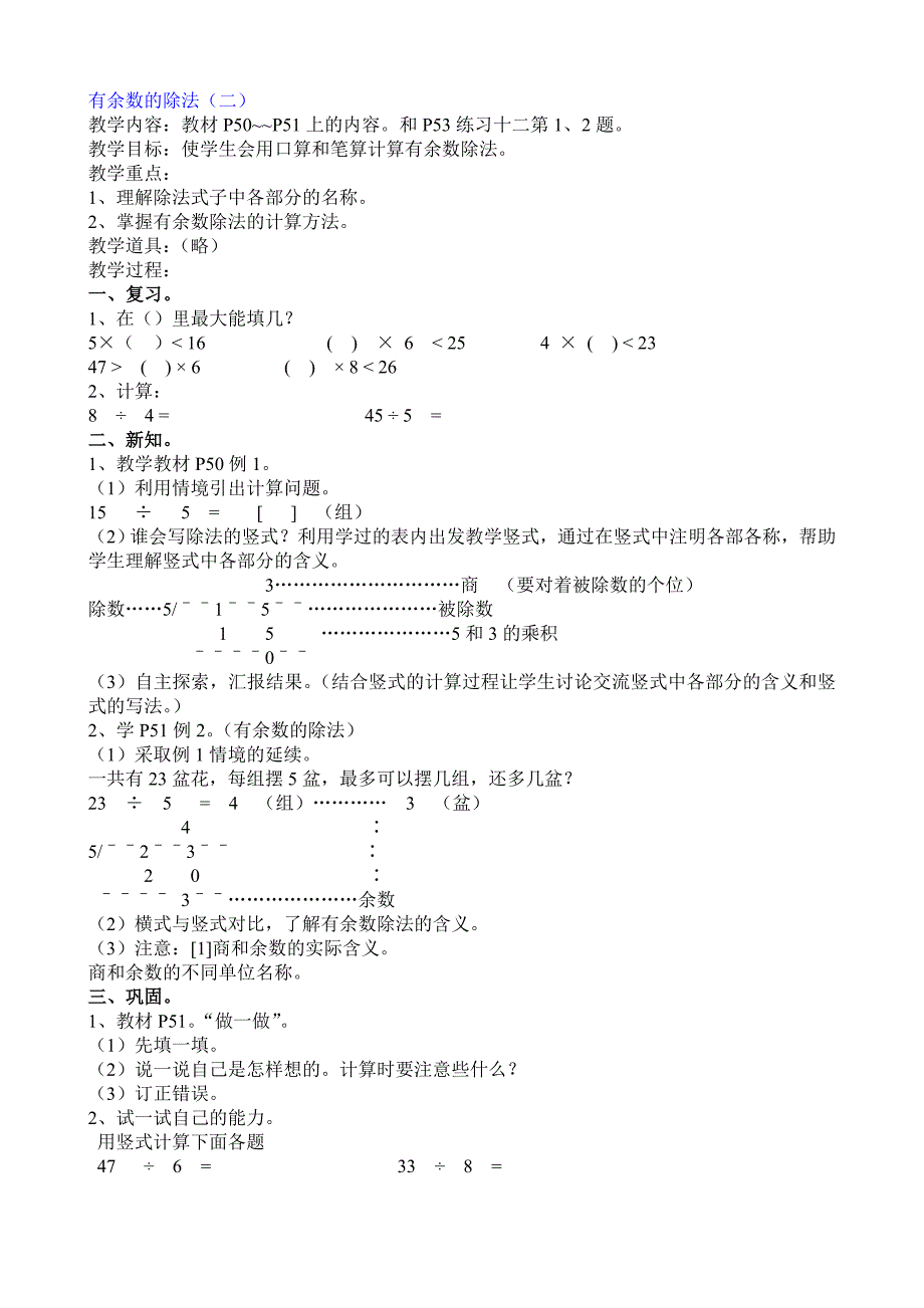 人教版新课标三年级上册教案-第四单元起(有教学反思)_第2页