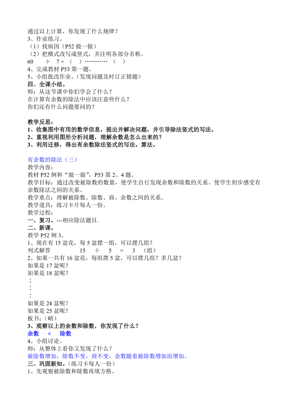 人教版新课标三年级上册教案-第四单元起(有教学反思)_第3页