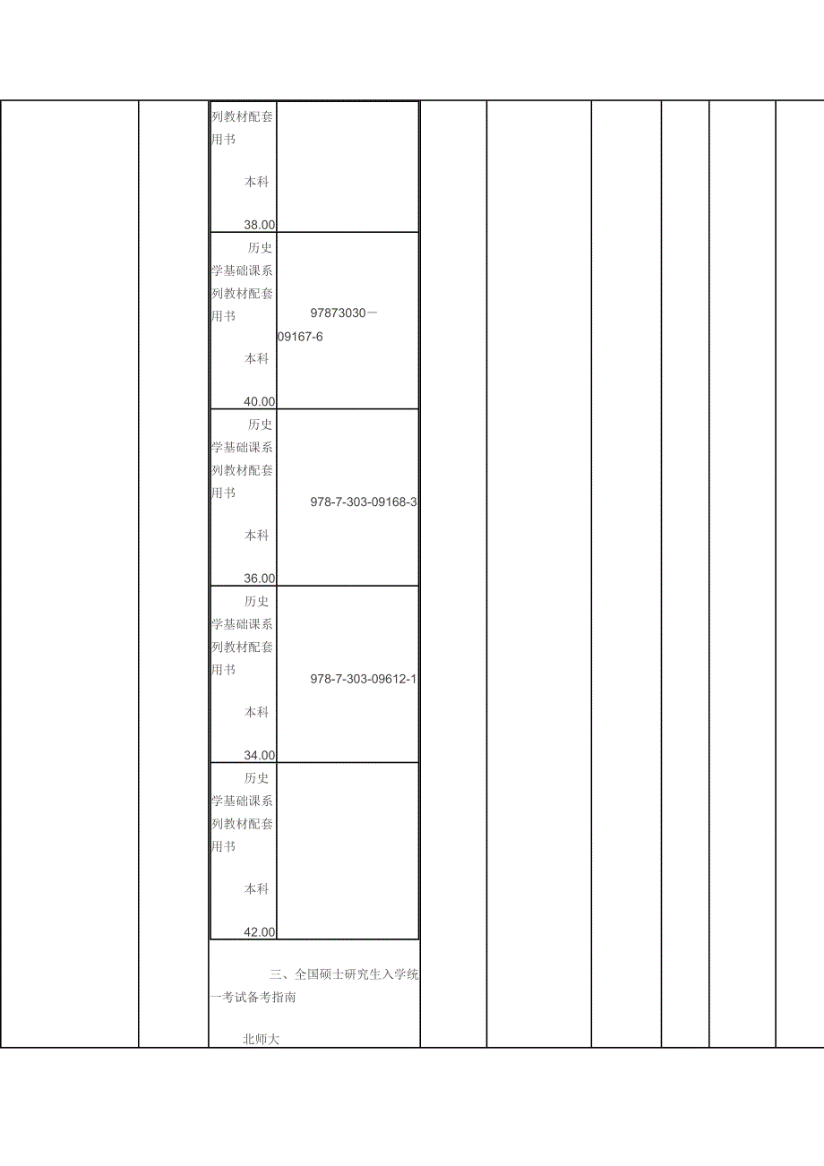 高等教育历史学教材_第3页