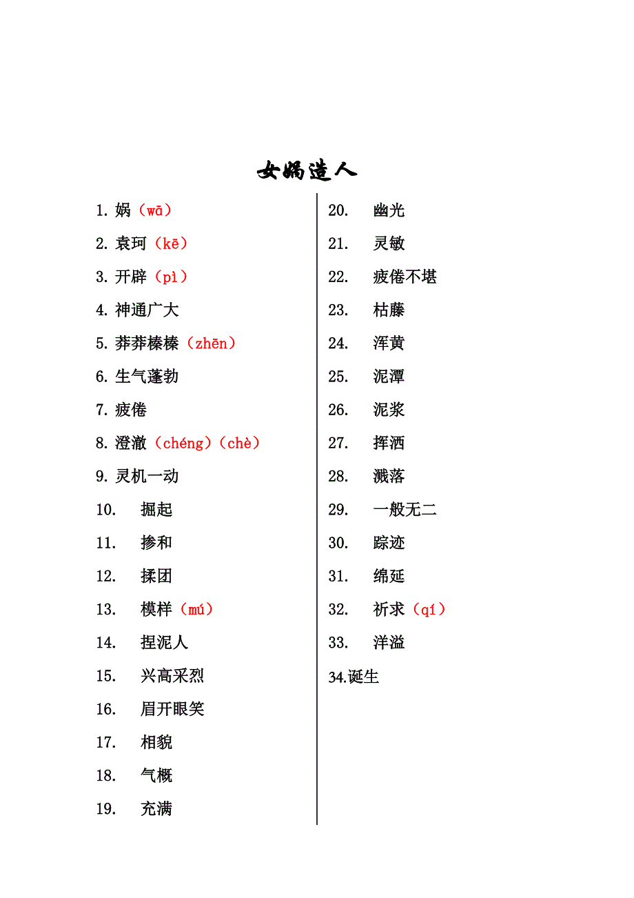 七上册语文第六单元字词_第3页