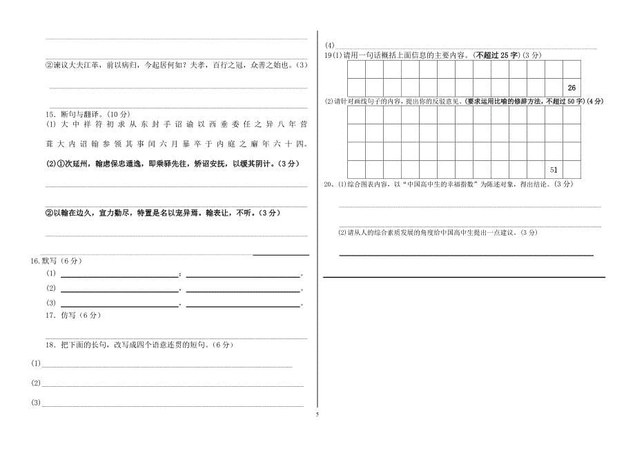 高三第二次阶段考试题_第5页