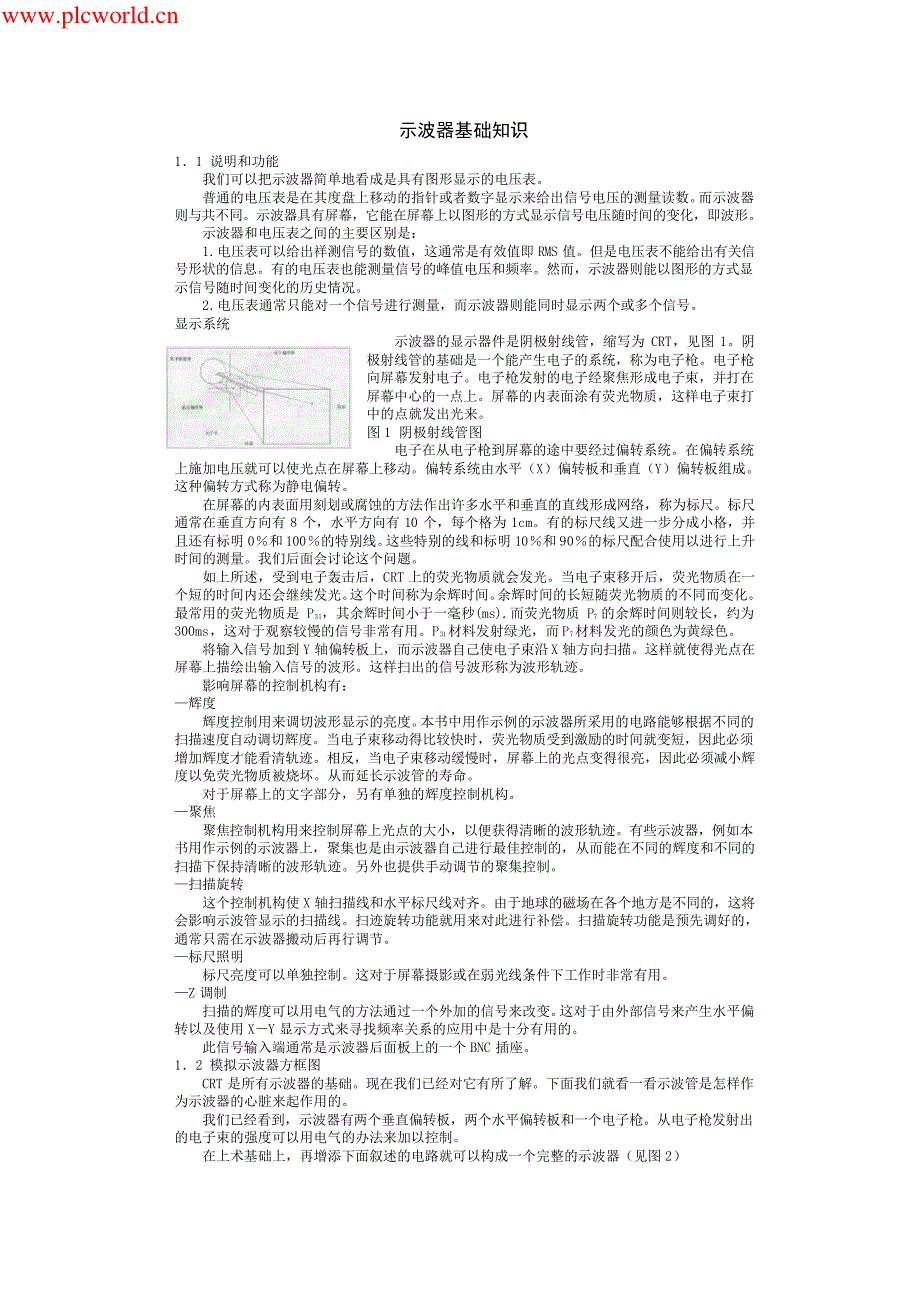 示波器基础知识_第1页