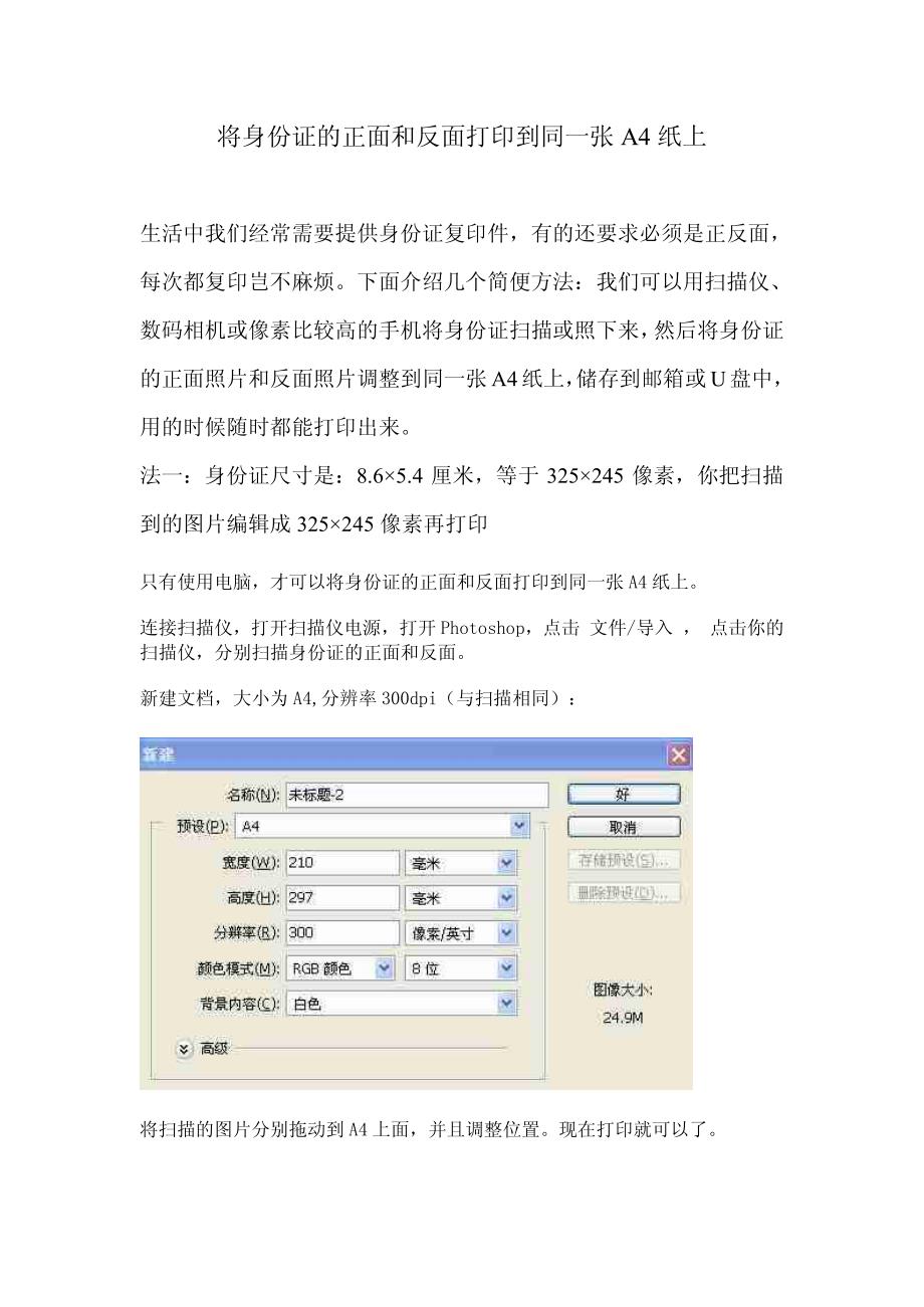 身份证扫描件打印技巧_第1页