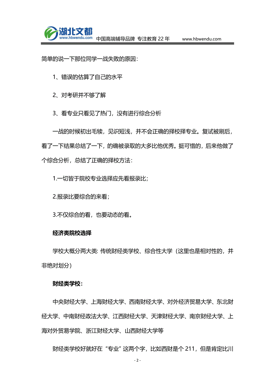 2019经济类考研院校如何选择？考研经济类院校排名_第2页