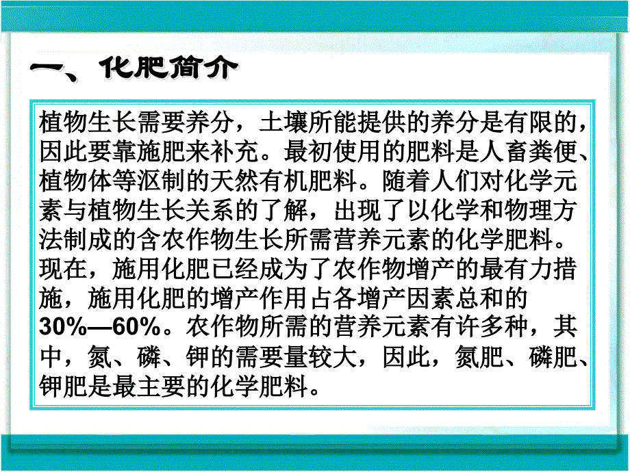 盐 化肥　化学肥料_第2页