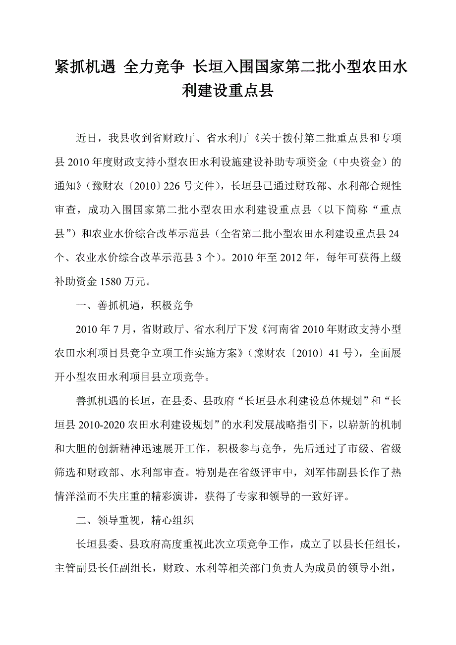 长垣县入围国家第二批小农水重点县_第1页