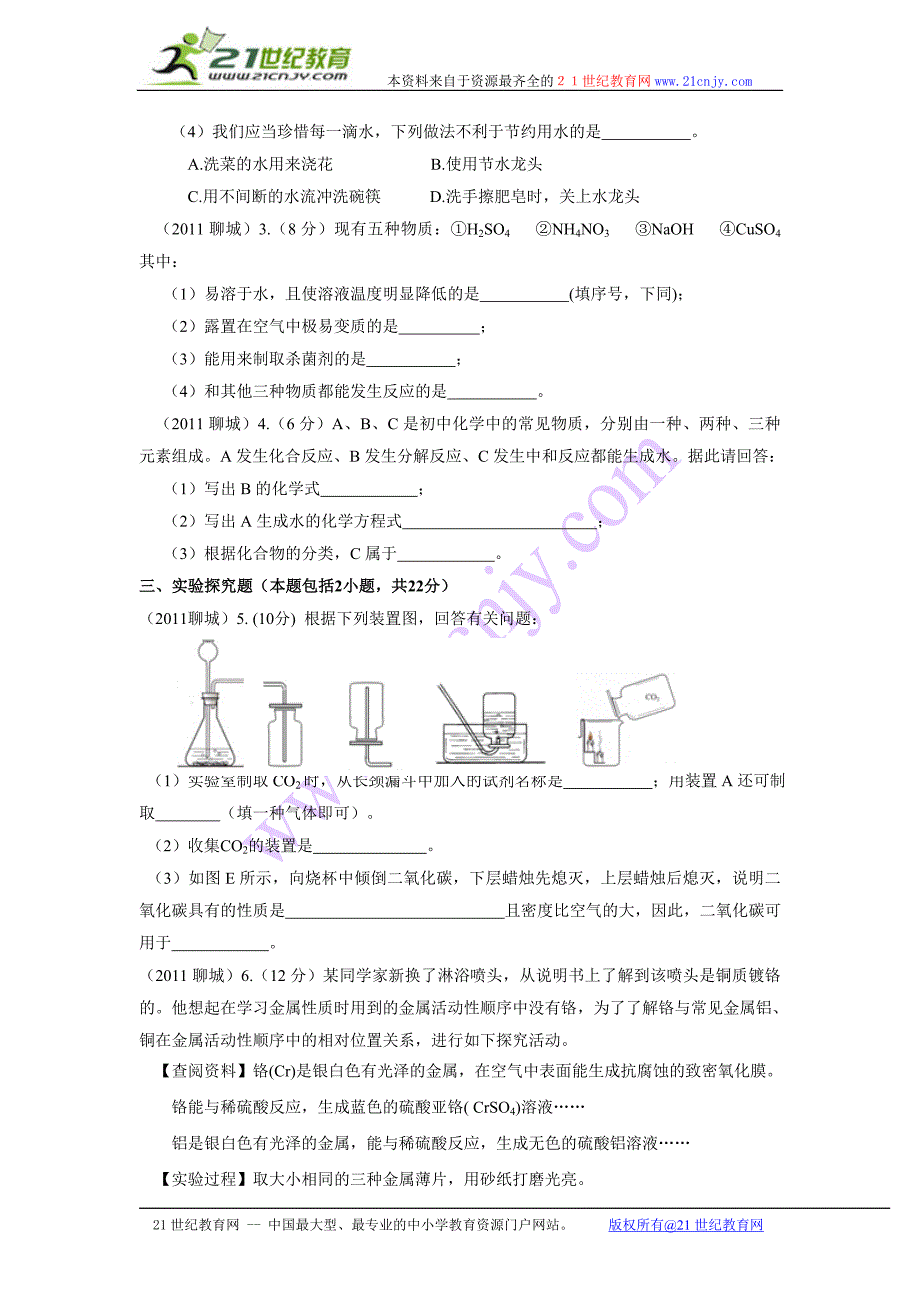 2011年中考化学试题l聊城_第4页