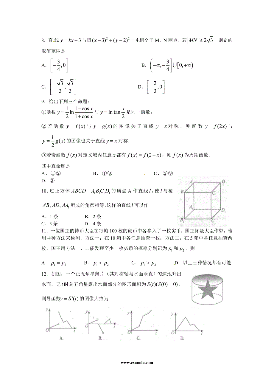 2010年江西省高考数学(理)试题：word版_第2页