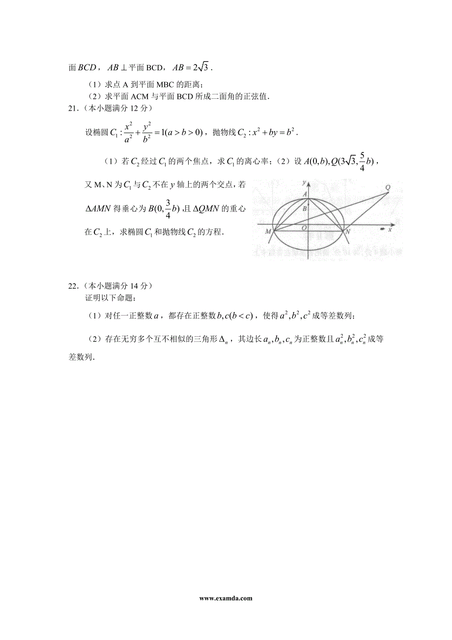 2010年江西省高考数学(理)试题：word版_第4页
