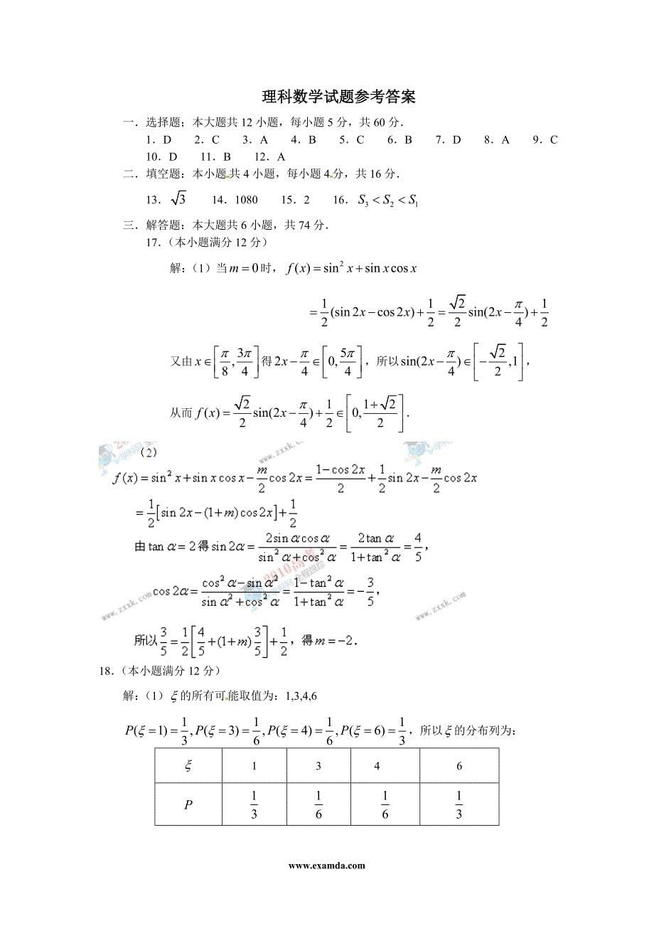 2010年江西省高考数学(理)试题：word版_第5页