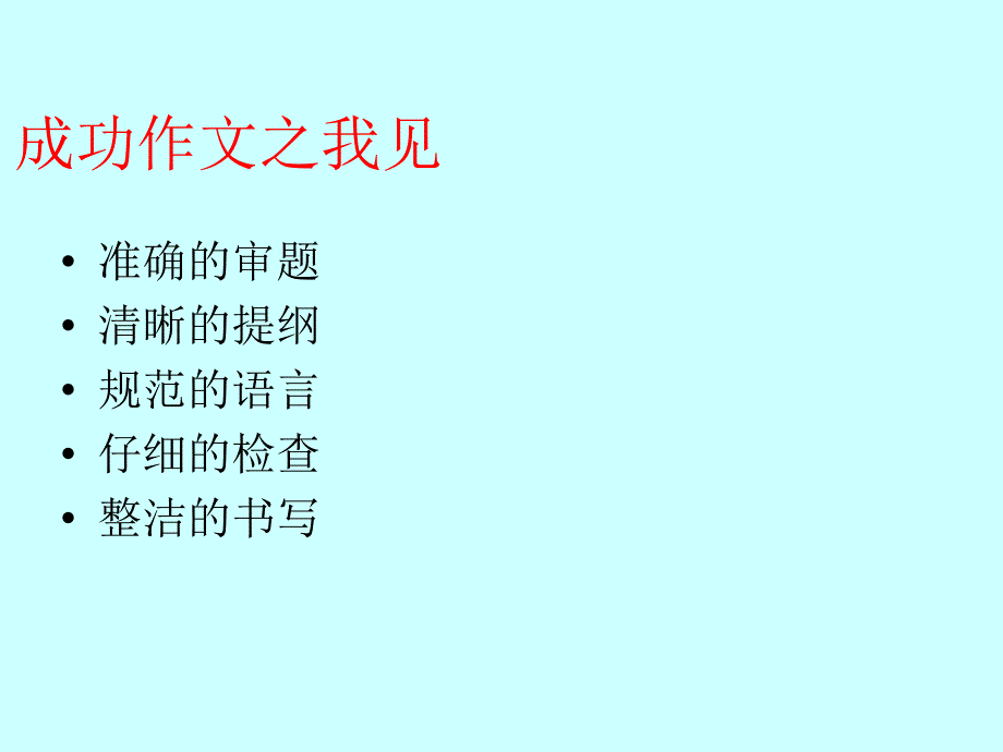 英语：高中作文成功策略_第2页