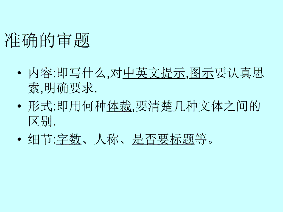 英语：高中作文成功策略_第3页