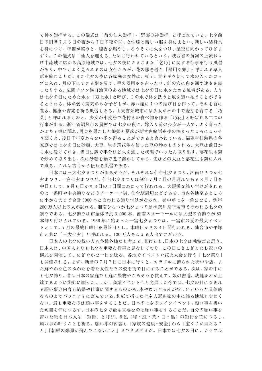 日语作文——七夕_第2页
