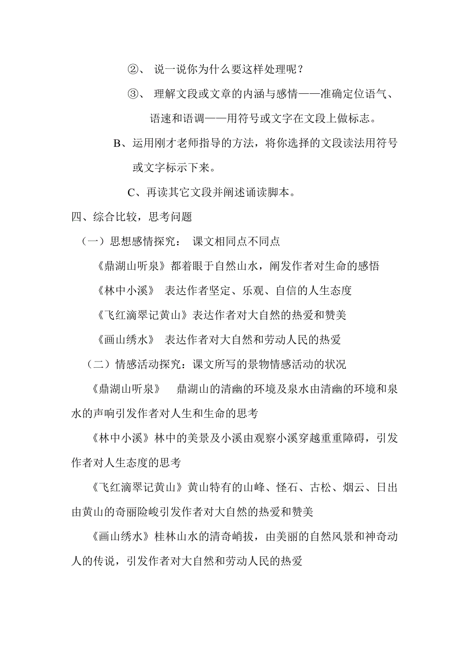 苏教版语文九年级上册第一单元综合学习与探究教学案_第3页