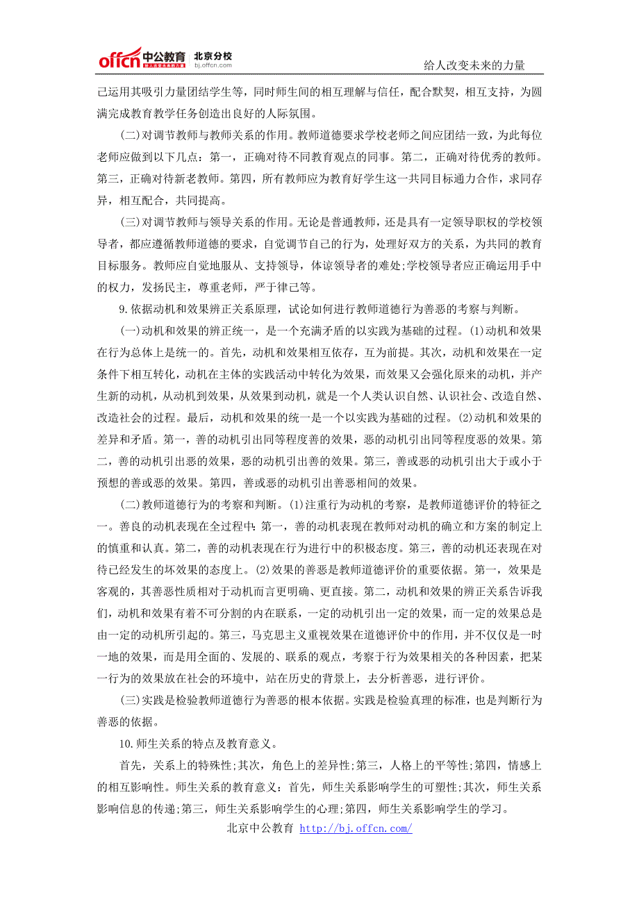 2015教师招聘《教育理论基础知识》考试要点九_第2页