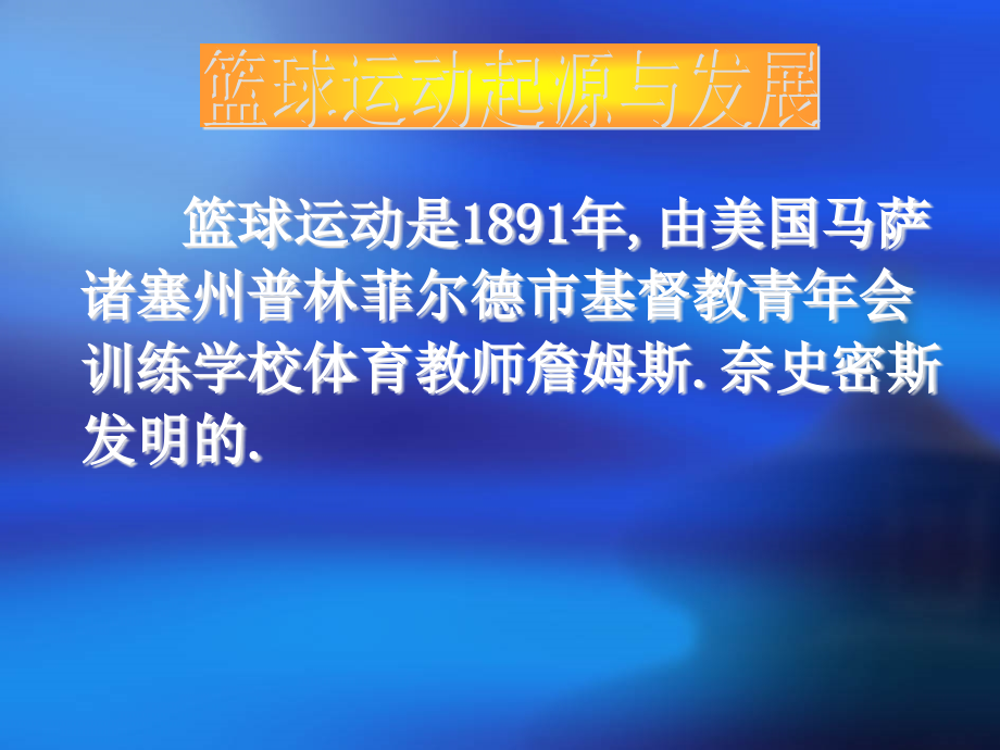 篮球运动规则及裁判法(1)_第3页