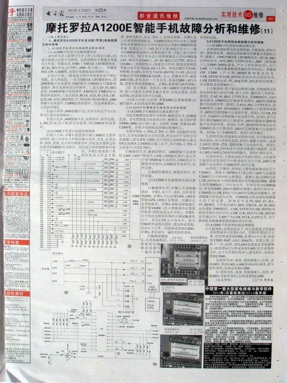 电子报2011年第21期_第5页