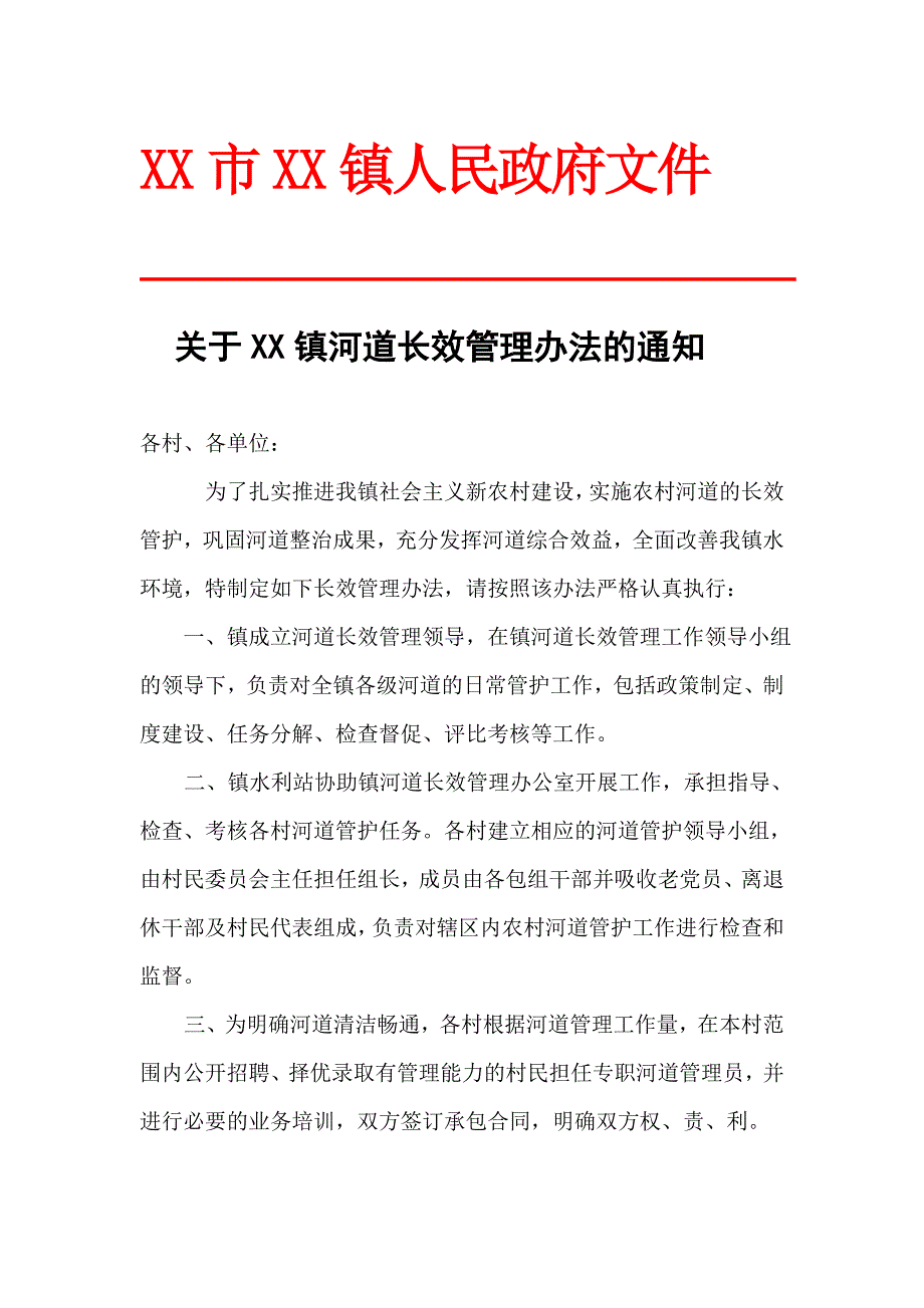 长效管理办法xx_第1页