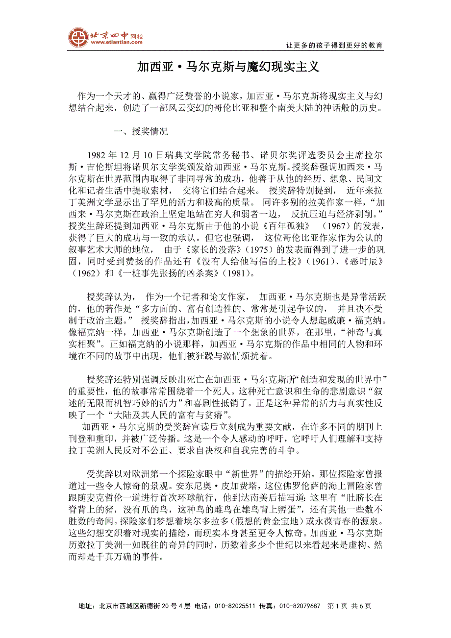 让更多的孩子得到更好的教育 加西亚·马尔克斯与魔幻现实主义 作为一个 _第1页