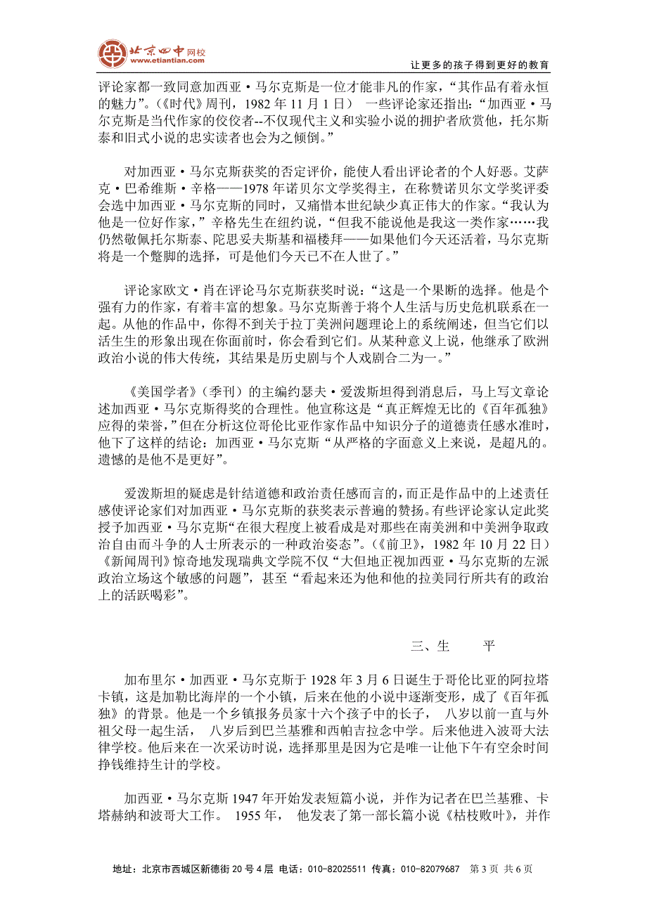 让更多的孩子得到更好的教育 加西亚·马尔克斯与魔幻现实主义 作为一个 _第3页