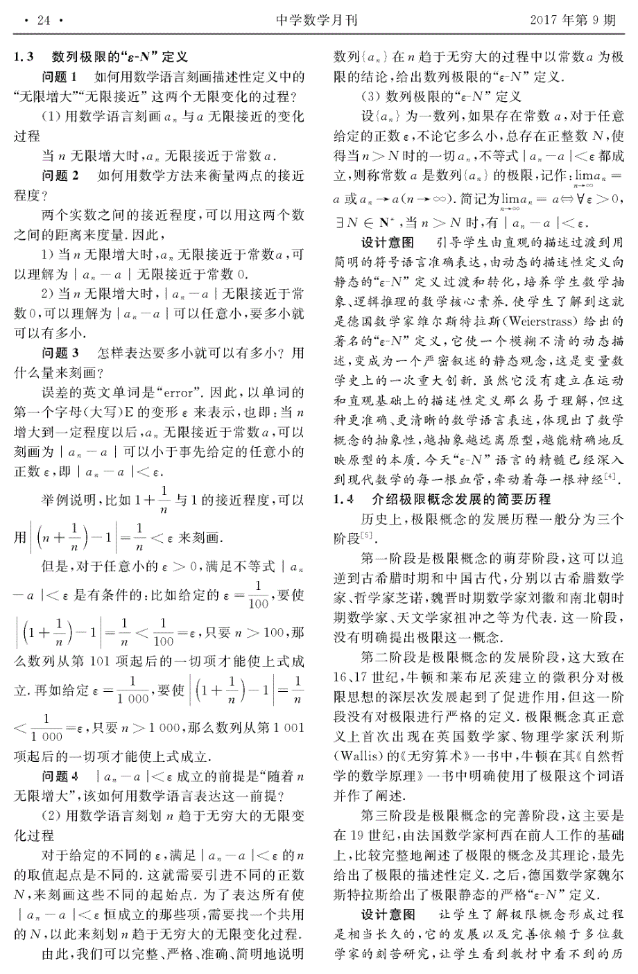 基于文化视角的高中教学抽象概念教学设计——以数列极限“ε-N”定义为例_第2页