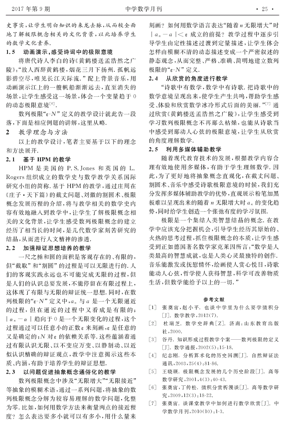 基于文化视角的高中教学抽象概念教学设计——以数列极限“ε-N”定义为例_第3页