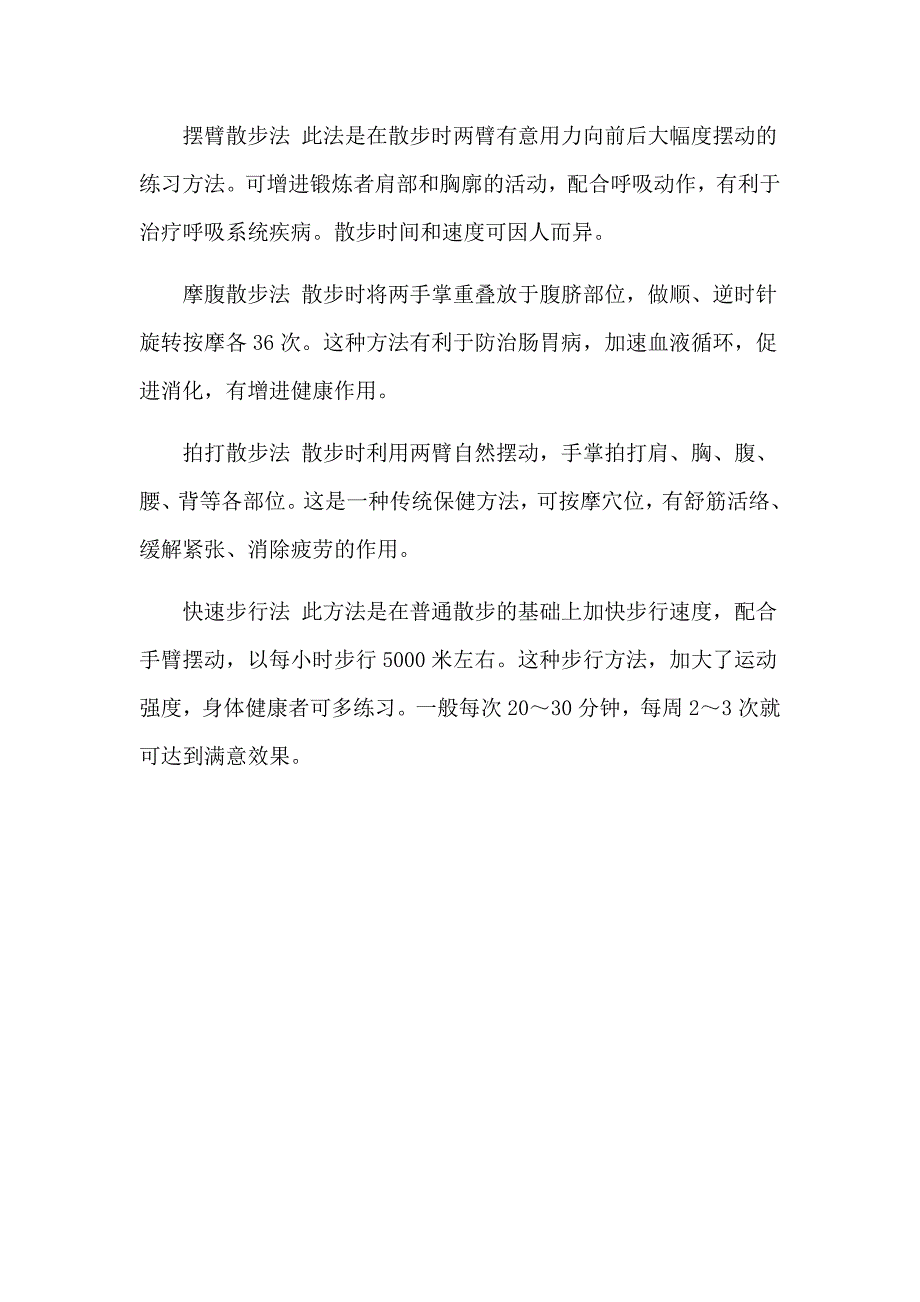 日常生活散步法健身的秘诀_第2页