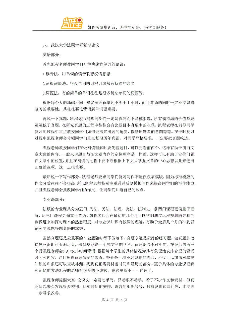 武汉大学法硕考研复试内容有什么_第4页