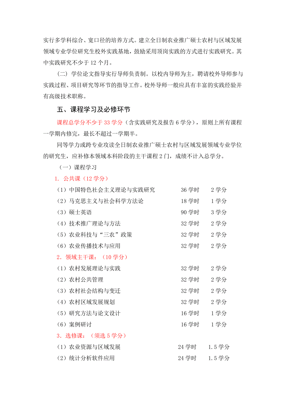 全日制农业推广硕士培养方案_第2页