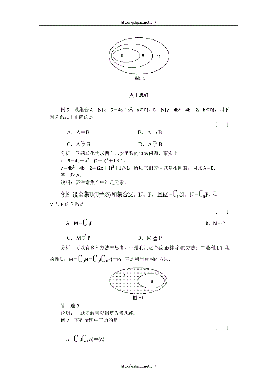 高一数学典型例题分析：子集、全集、补集_第2页