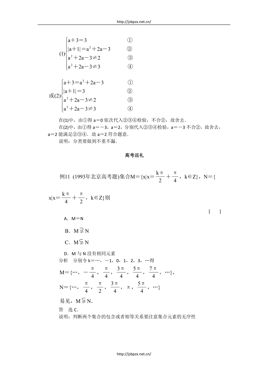 高一数学典型例题分析：子集、全集、补集_第4页