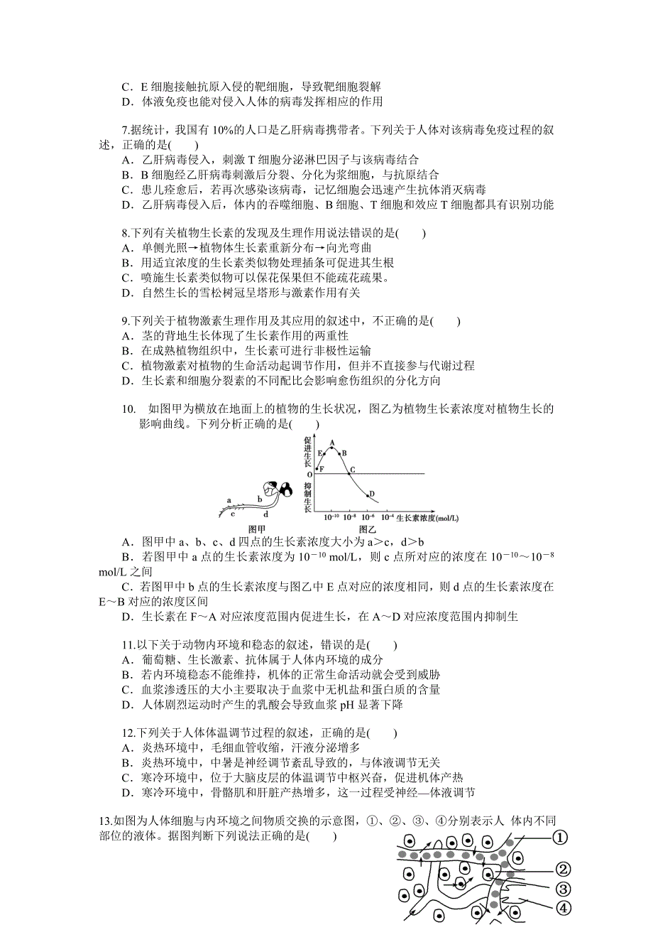 选择题专项训练——调节_第2页